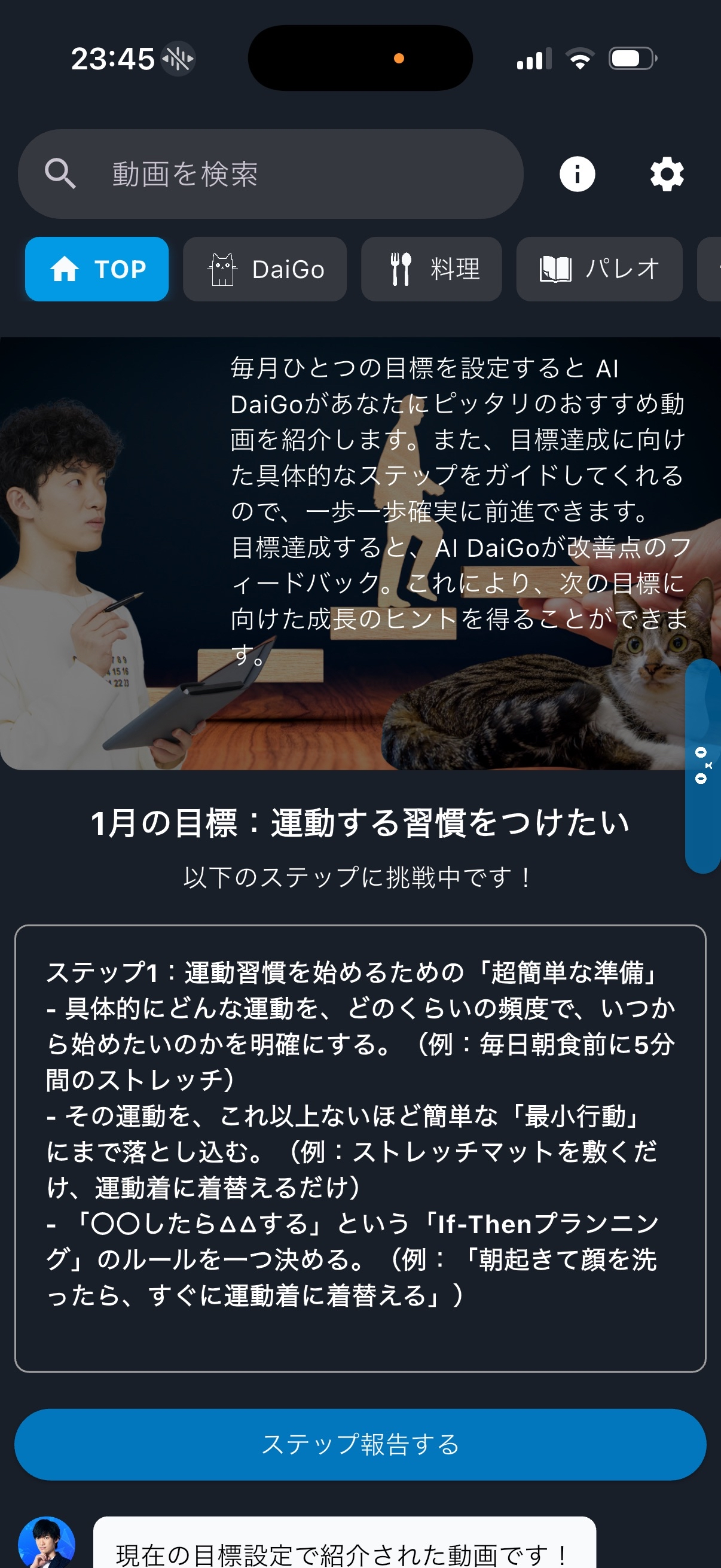 目標達成コーチ